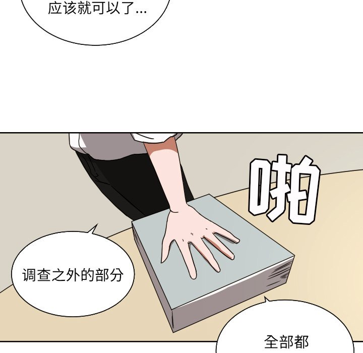 我的棉花糖 第41话 第19页