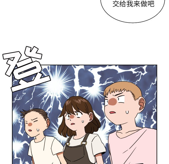 我的棉花糖 第41话 第20页