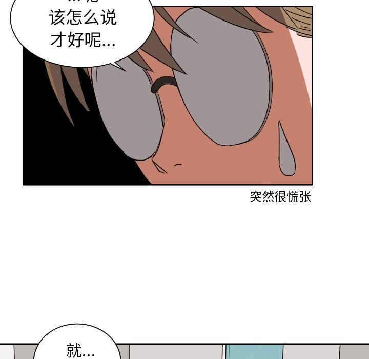 我的棉花糖 第41话 第31页