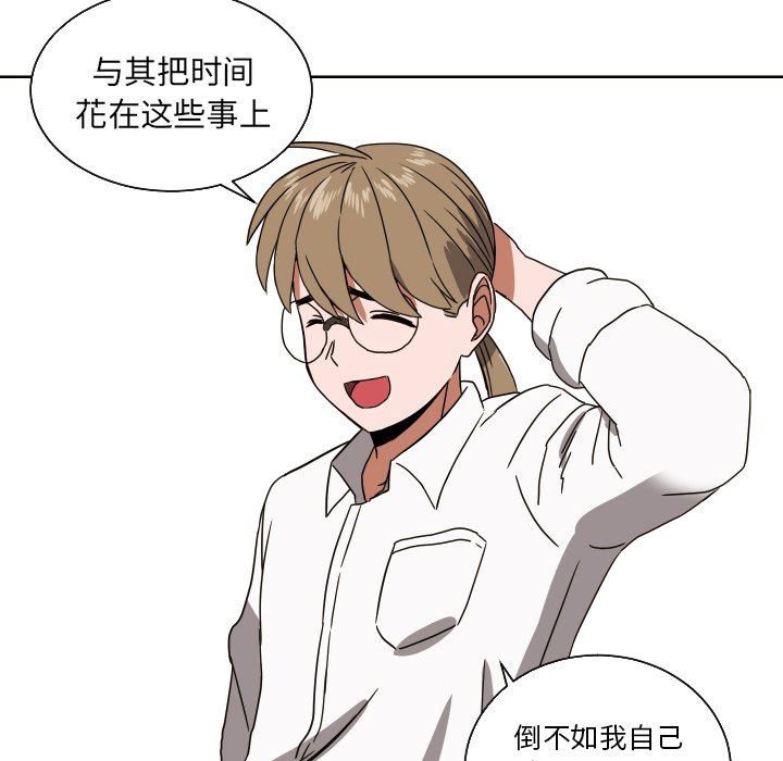 我的棉花糖 第41话 第33页