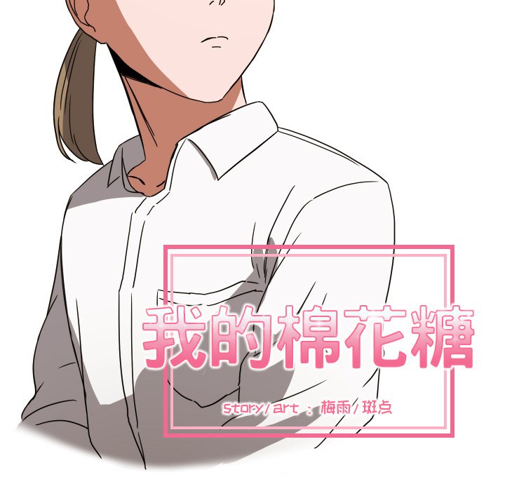 我的棉花糖 第41话 第44页