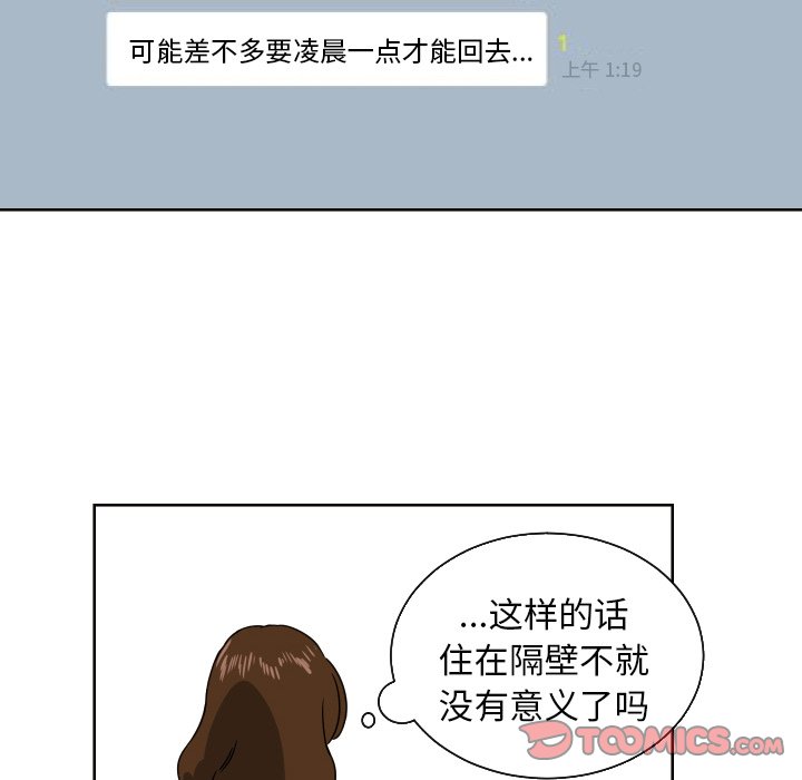 我的棉花糖 第41话 第53页