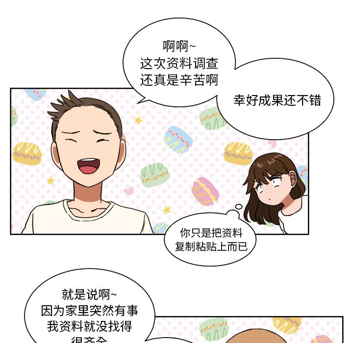 我的棉花糖 第41话 第59页