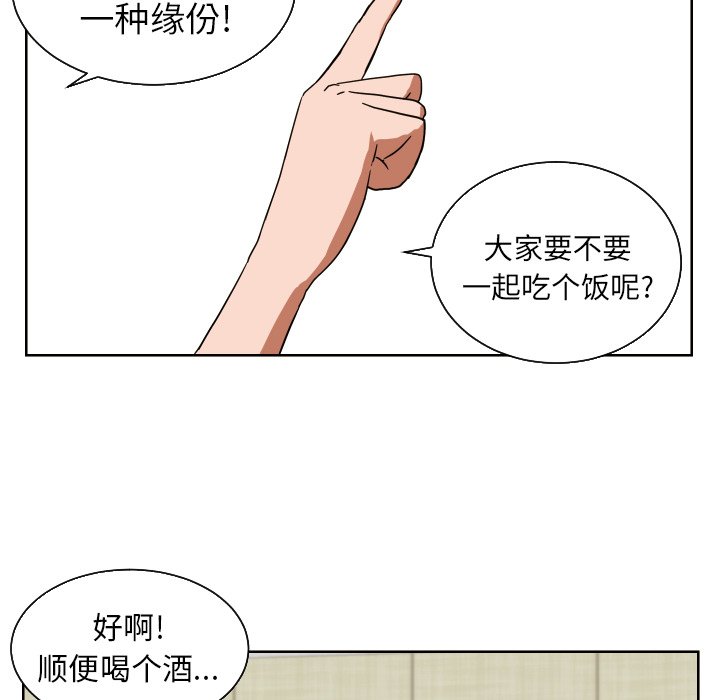 我的棉花糖 第41话 第61页