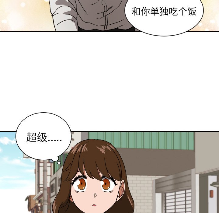 我的棉花糖 第41话 第69页