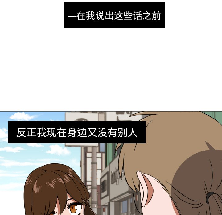 我的棉花糖 第41话 第73页