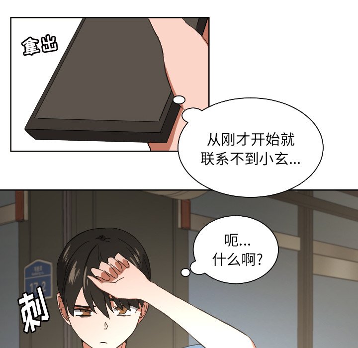 我的棉花糖 第42话 第5页