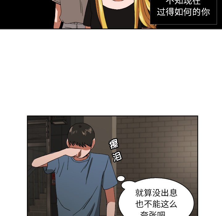 我的棉花糖 第42话 第52页