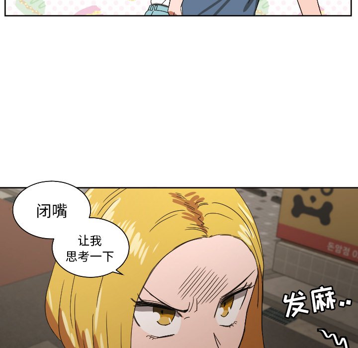 我的棉花糖 第42话 第65页