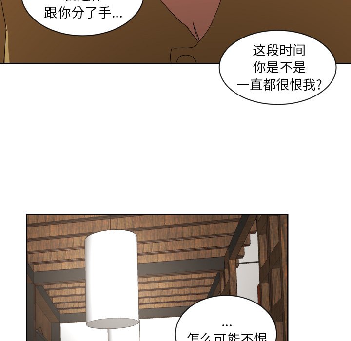 我的棉花糖 第43话 第40页