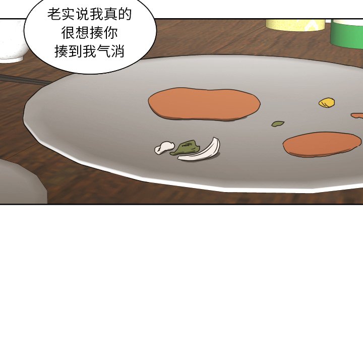 我的棉花糖 第43话 第44页