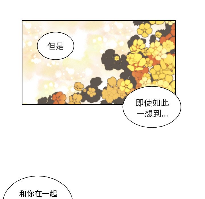 我的棉花糖 第43话 第45页