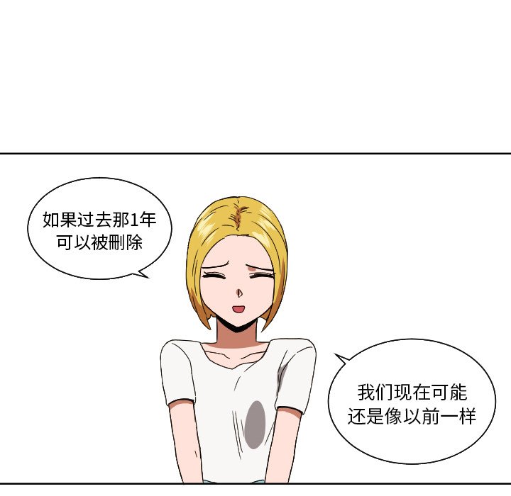 我的棉花糖 第43话 第47页