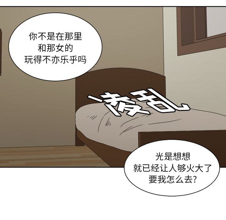 我的棉花糖 第43话 第62页