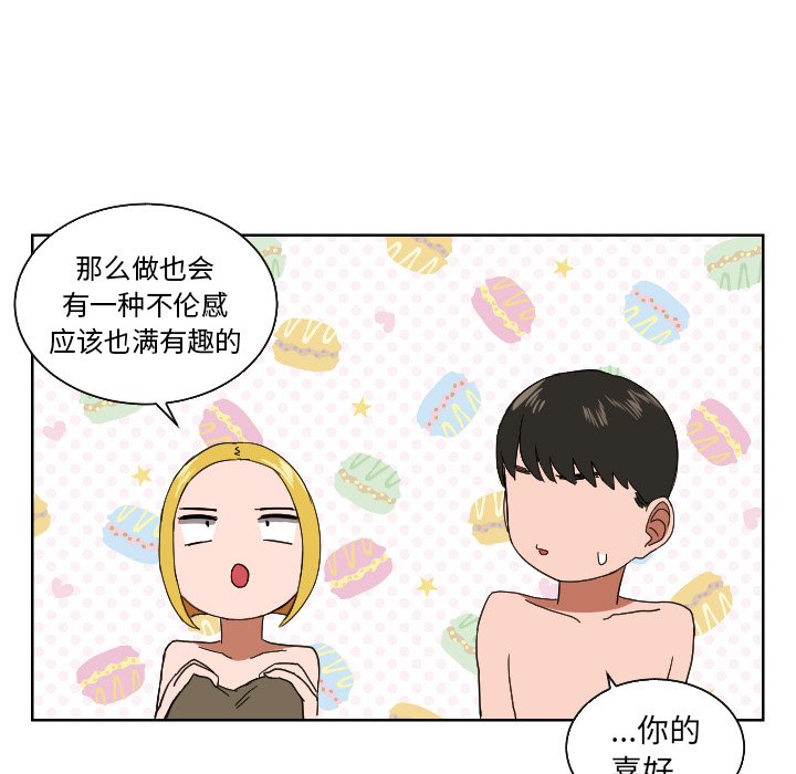 我的棉花糖 第43话 第65页