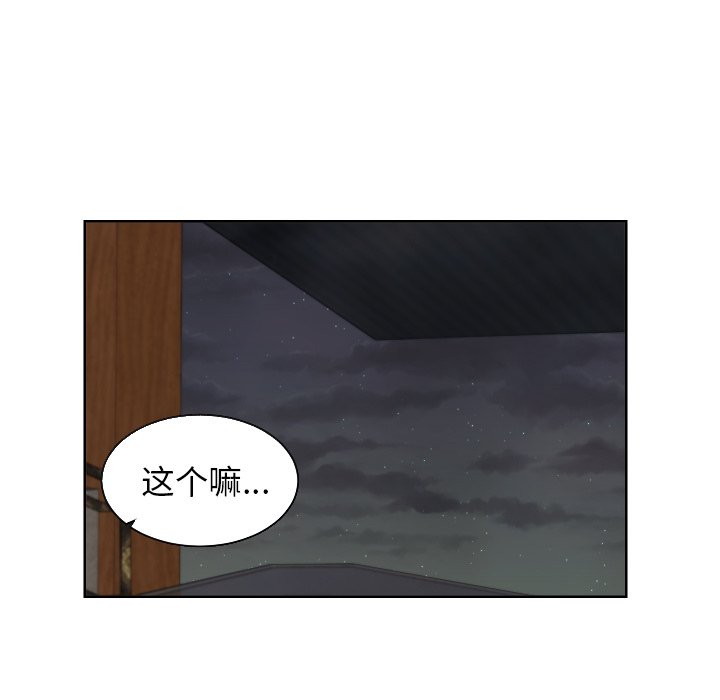 我的棉花糖 第43话 第72页