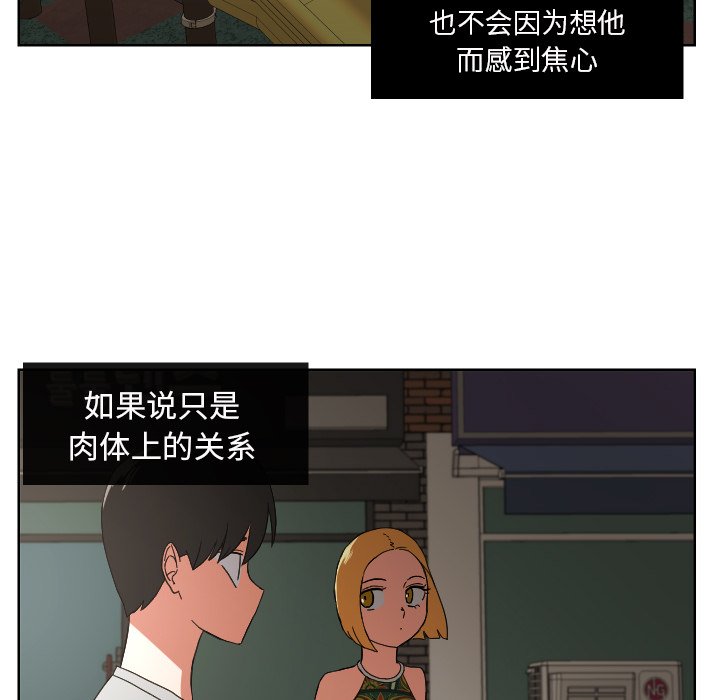 我的棉花糖 第44话 第6页