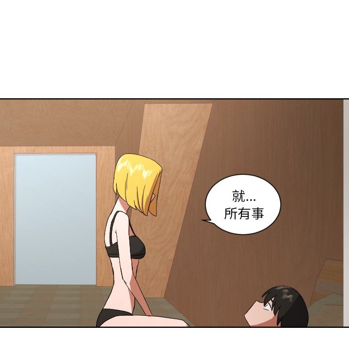 我的棉花糖 第44话 第14页