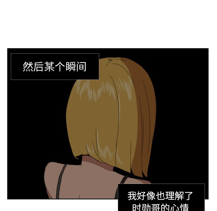 我的棉花糖 第44话 第19页