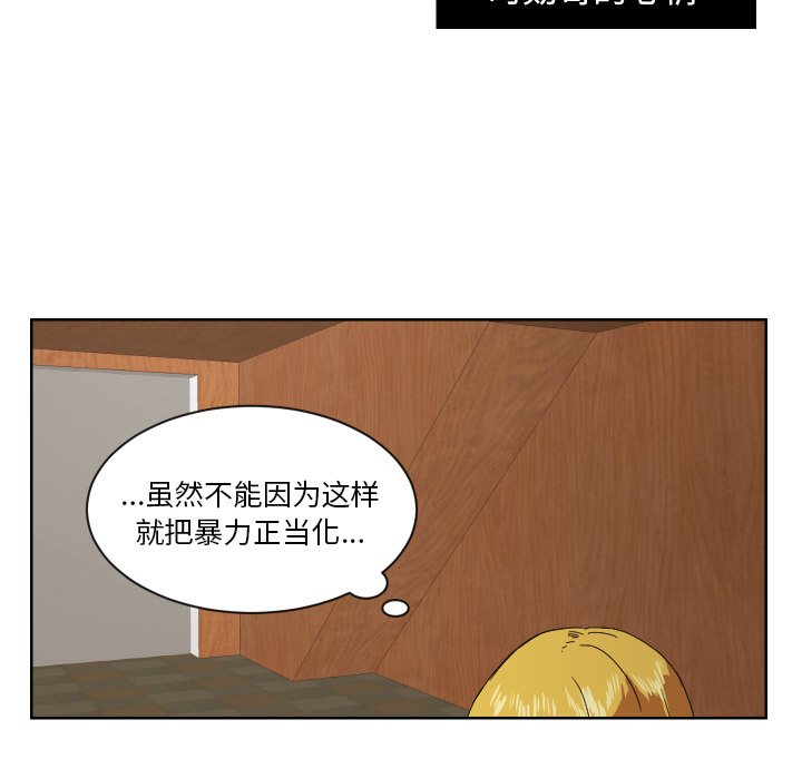 我的棉花糖 第44话 第20页