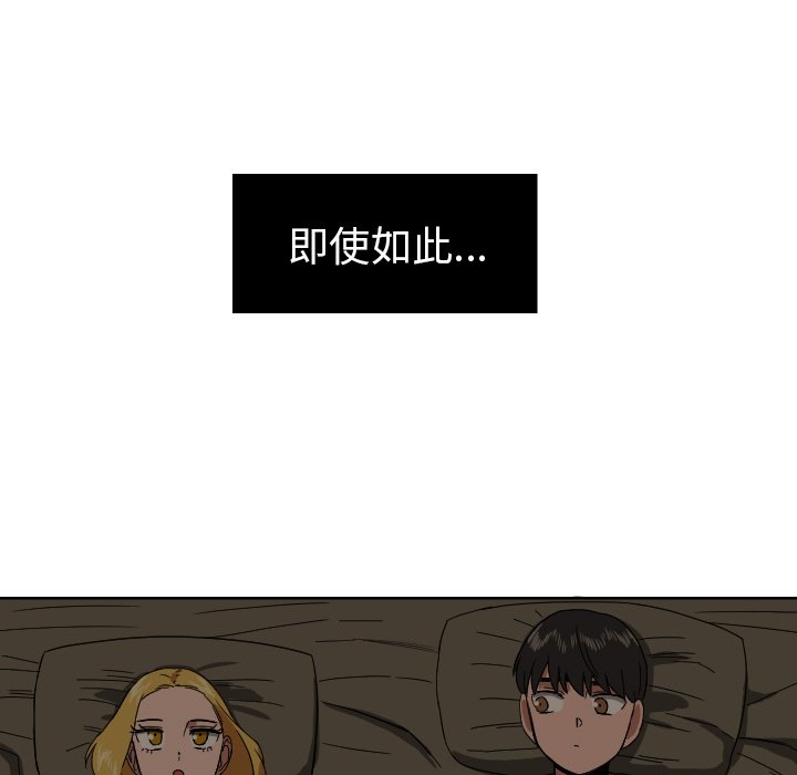 我的棉花糖 第44话 第21页