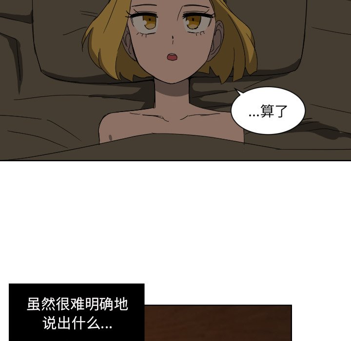 我的棉花糖 第44话 第23页