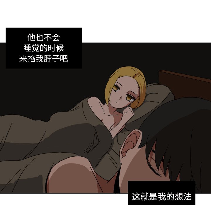 我的棉花糖 第44话 第27页