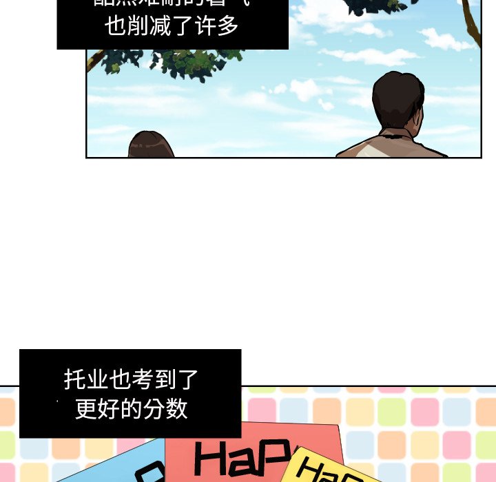 我的棉花糖 第44话 第33页