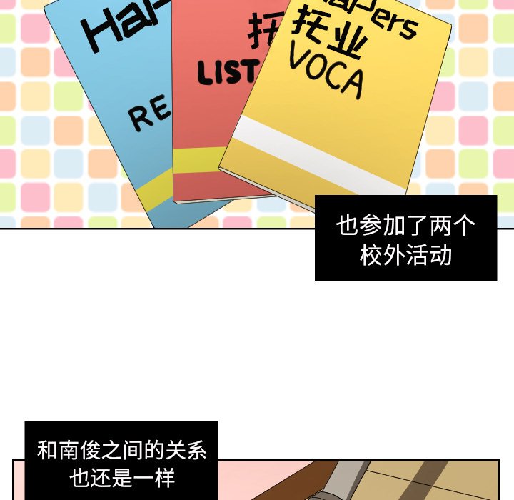 我的棉花糖 第44话 第34页