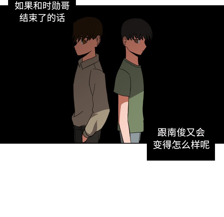 我的棉花糖 第44话 第38页