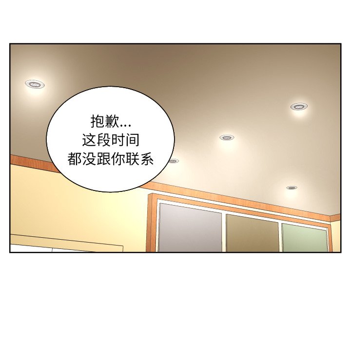 我的棉花糖 第44话 第55页
