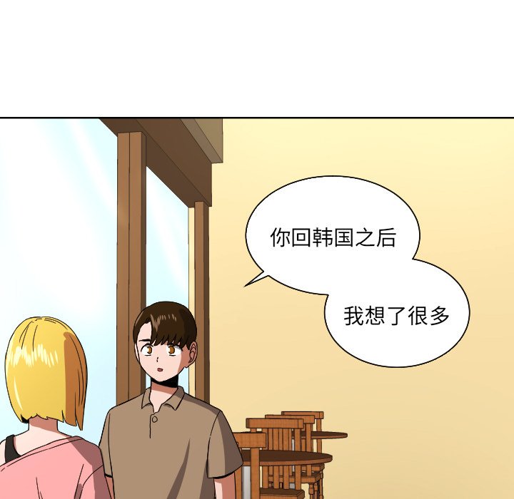 我的棉花糖 第44话 第56页