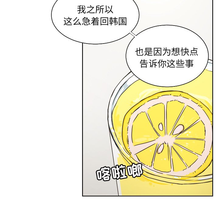 我的棉花糖 第44话 第59页