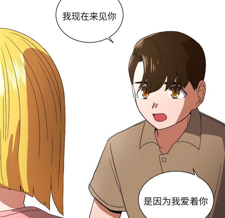 我的棉花糖 第44话 第69页