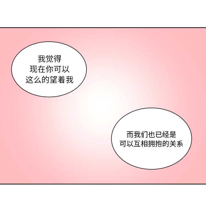 我的棉花糖 第44话 第71页