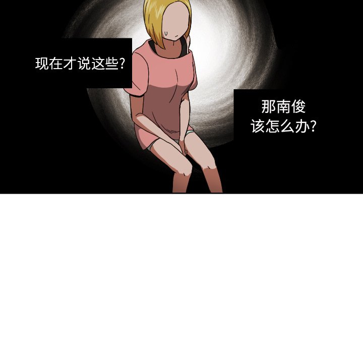 我的棉花糖 第44话 第77页