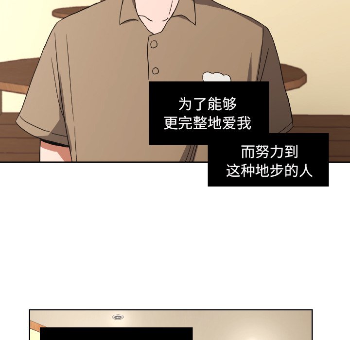 我的棉花糖 第44话 第80页