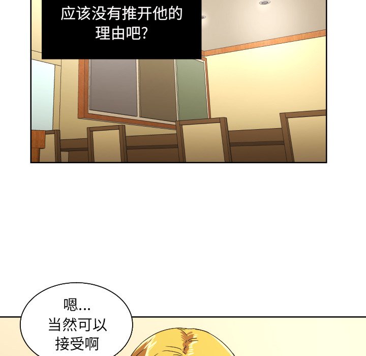 我的棉花糖 第44话 第81页