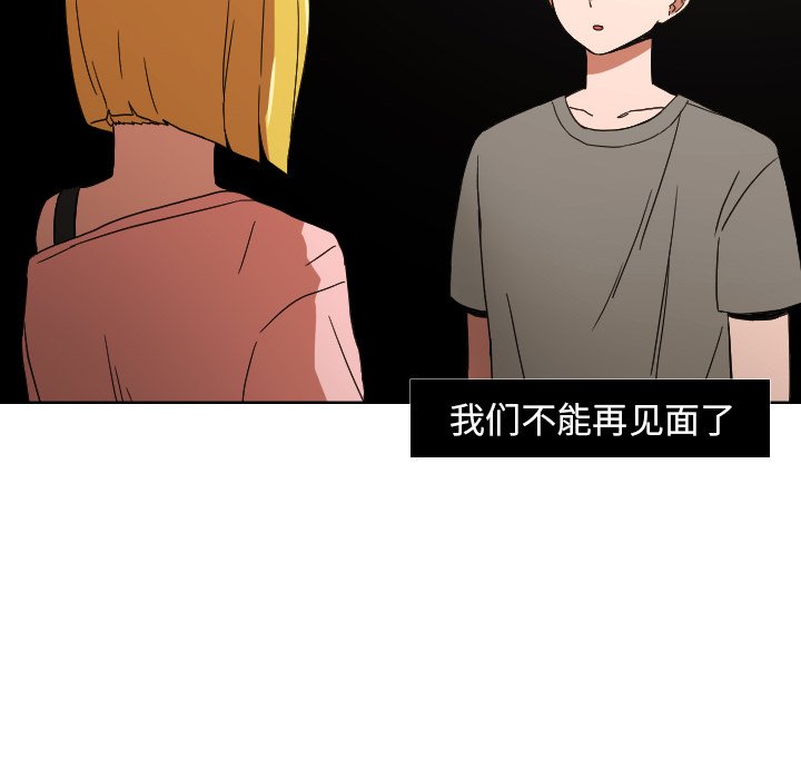 我的棉花糖 第45话 第11页