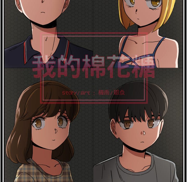 我的棉花糖 第45话 第24页