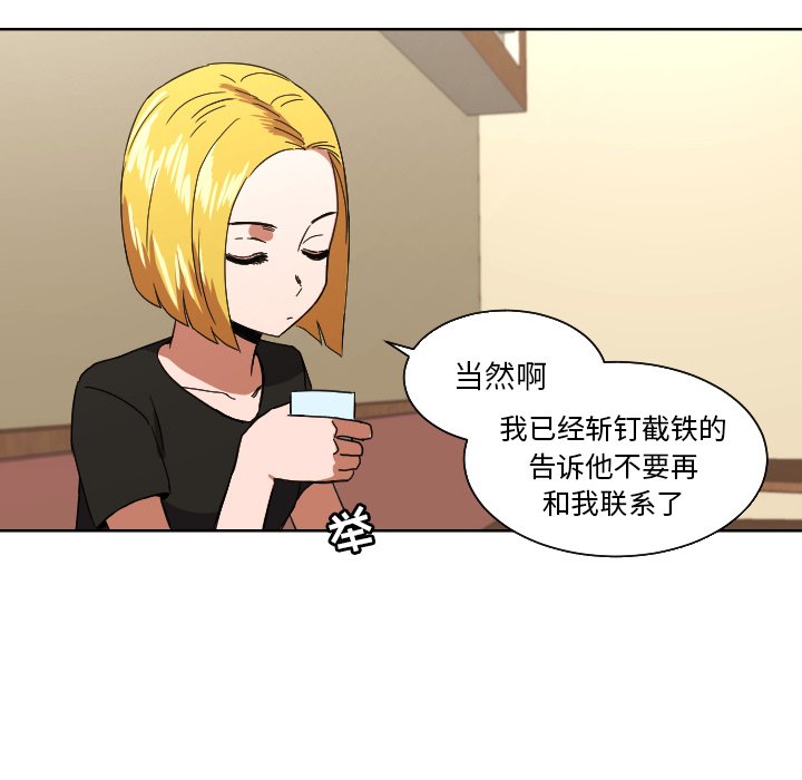 我的棉花糖 第45话 第28页