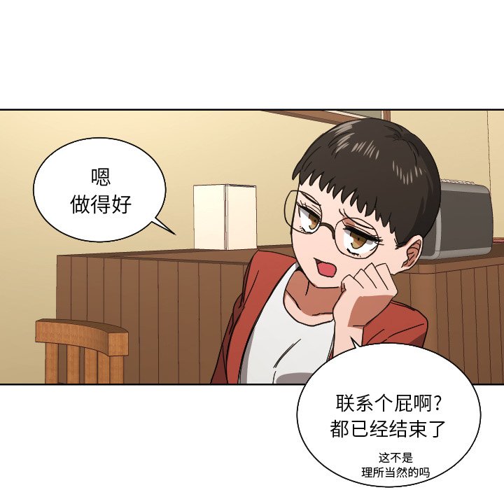 我的棉花糖 第45话 第29页