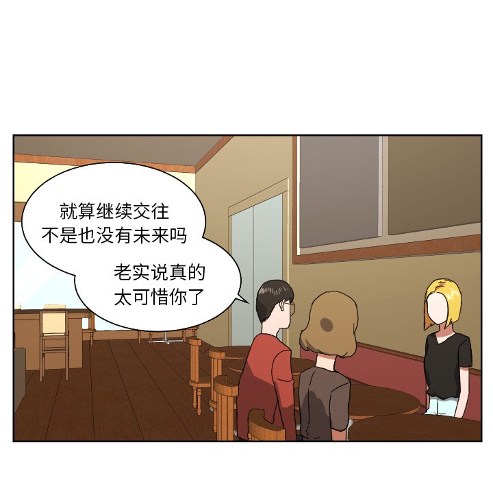 我的棉花糖 第45话 第30页