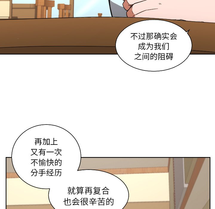 我的棉花糖 第45话 第33页