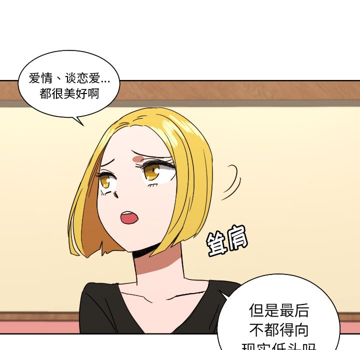 我的棉花糖 第45话 第44页