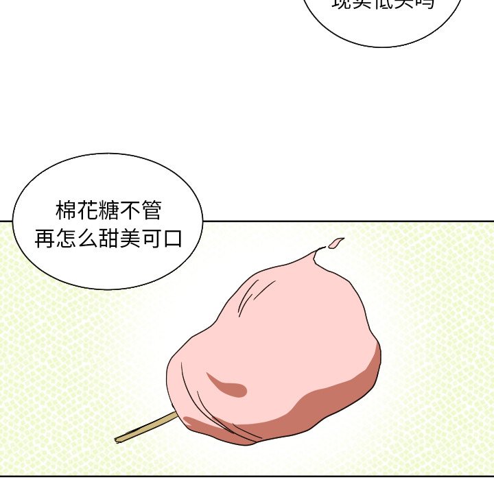 我的棉花糖 第45话 第45页