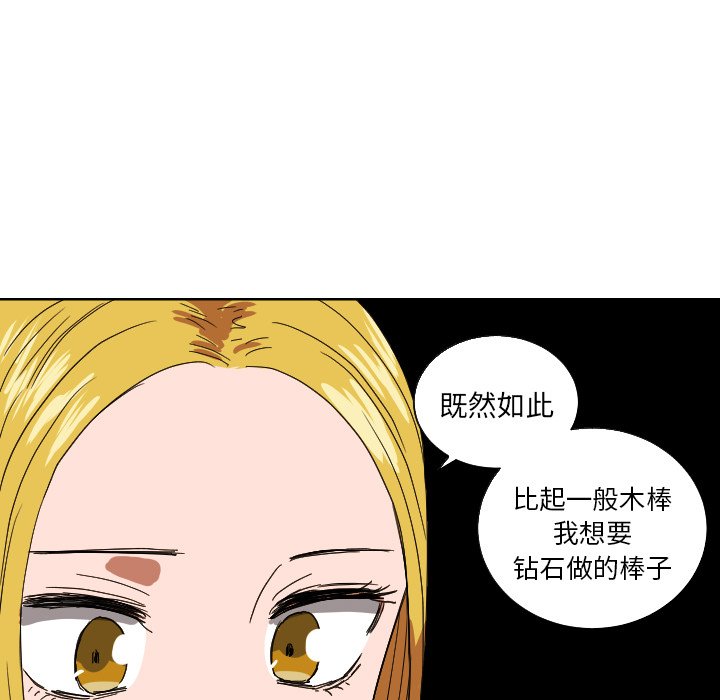 我的棉花糖 第45话 第47页