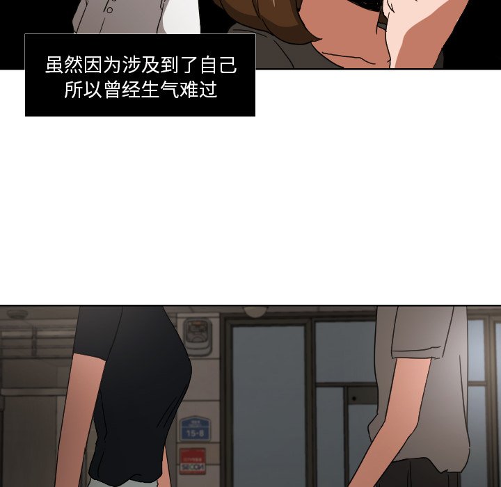 我的棉花糖 第45话 第56页