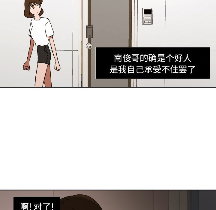 我的棉花糖 第45话 第73页