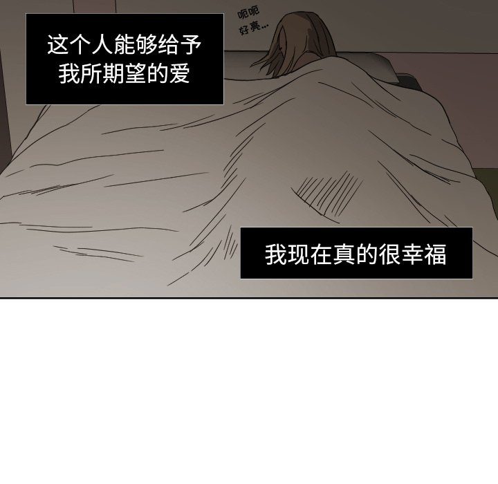 我的棉花糖 第45话 第75页